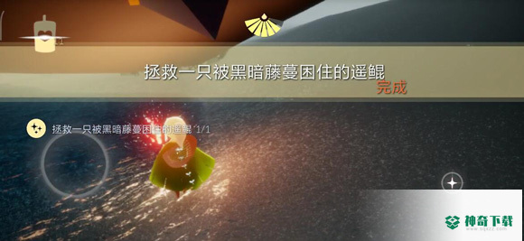 光遇拯救一只被黑暗困住的遥鲲怎么做？_光遇玩法分享_神奇下载