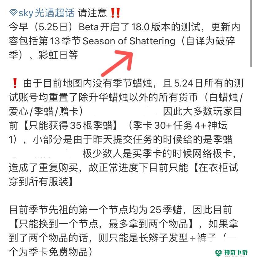 光遇破碎季是什么时候？_光遇攻略教程_神奇下载