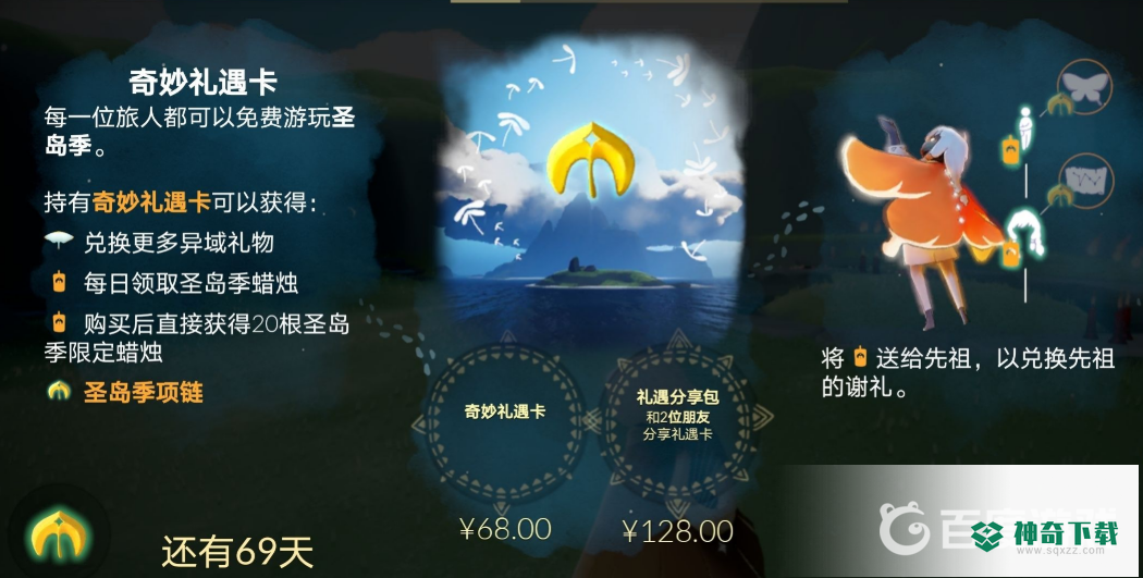 光遇拼季卡主卡副卡有什么区别吗？_光遇玩法分享_神奇下载