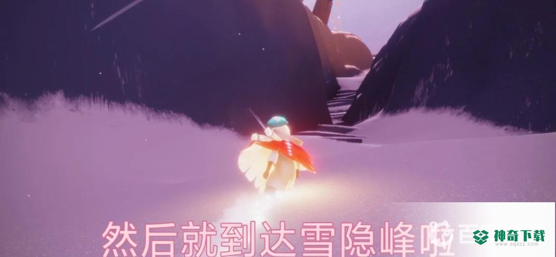 光遇小王子雪隐峰在哪？_光遇攻略教程_神奇下载