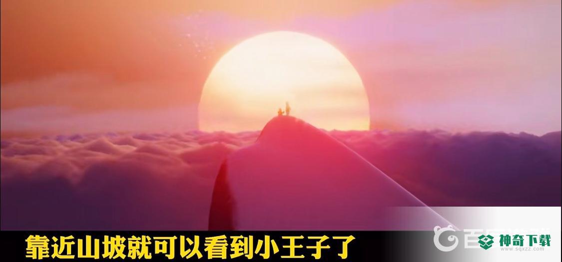 光遇小王子雪隐峰在哪？_光遇攻略教程_神奇下载