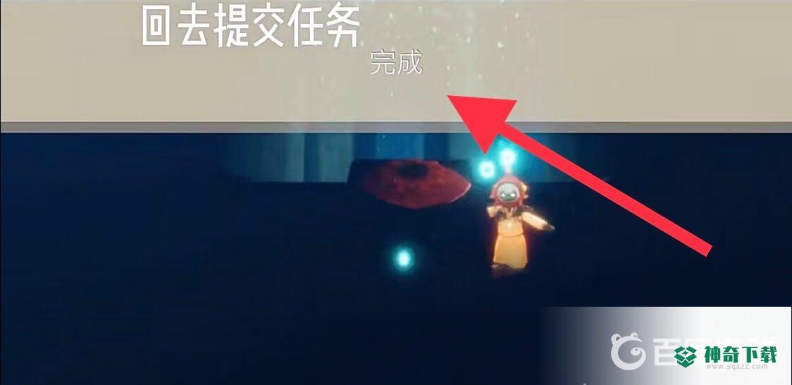 光遇潜海季第三个任务怎么做？_光遇教程攻略_神奇下载