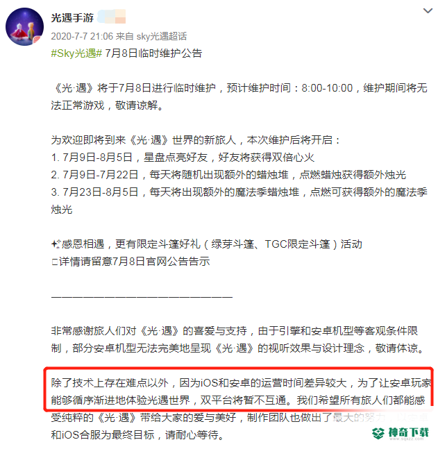 光遇预计什么时候合服？_光遇攻略玩法_神奇下载