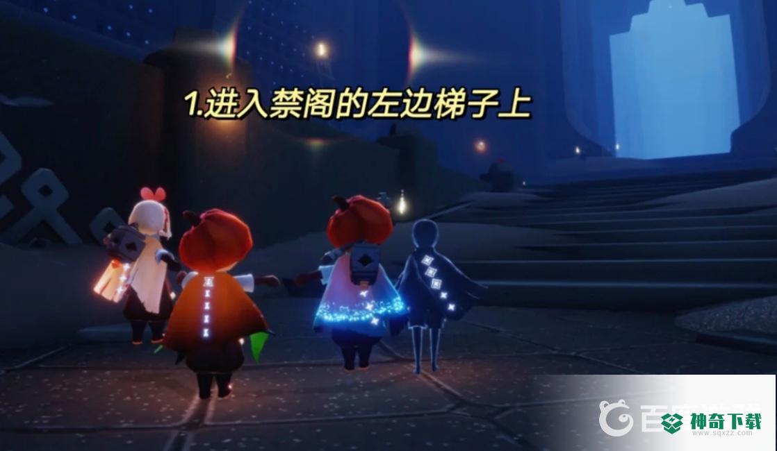 光遇禁阁所有小金人位置分别在哪？_光遇攻略教程_神奇下载