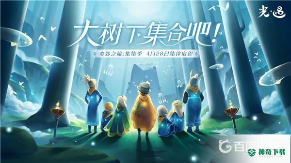 光遇雨林树屋入口先锋小队第一个任务怎么做？_光遇攻略分享_神奇下载
