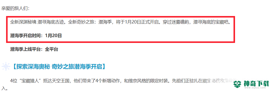 光遇表演季国服什么时候上线？_光遇攻略_神奇下载