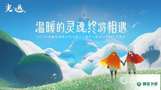 光遇浪漫樱花海怎么去？_光遇教程分享_神奇下载