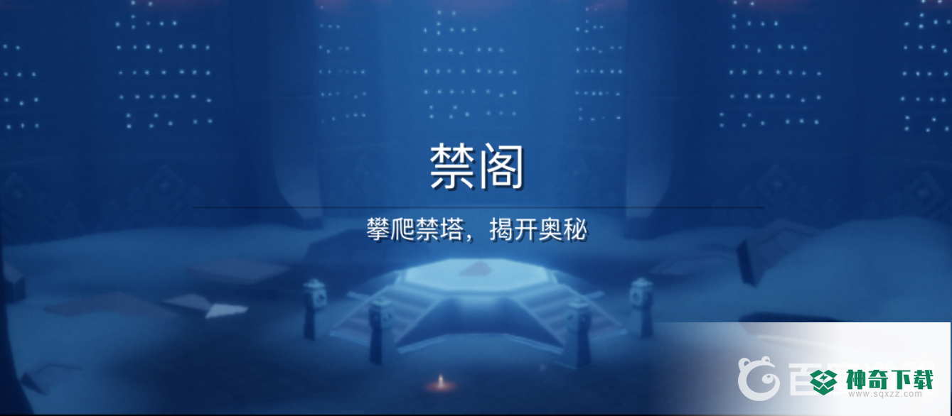 光遇有哪些隐藏图？_光遇玩法分享_神奇下载