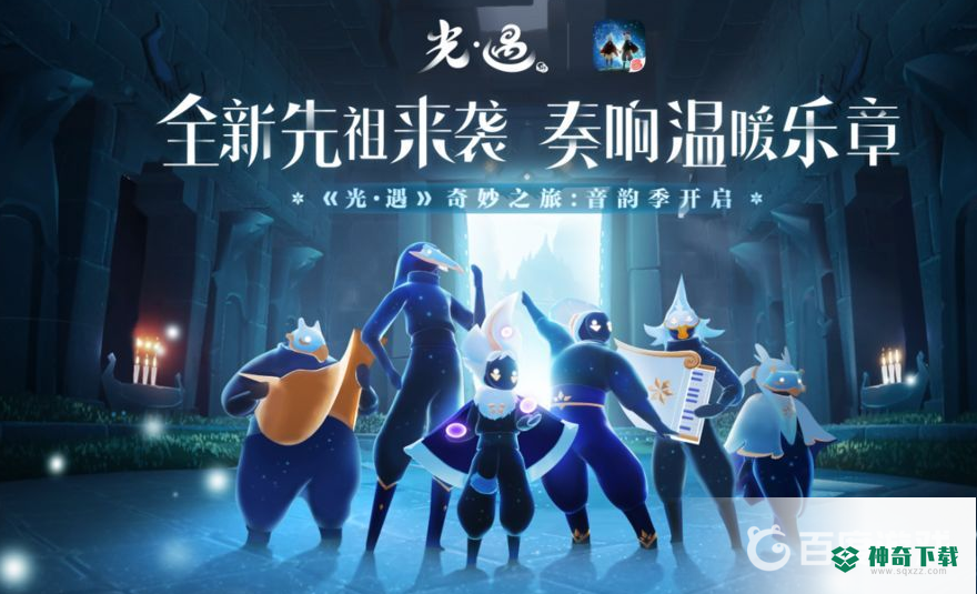 光遇方舟魔法商店在哪？_光遇教程攻略_神奇下载