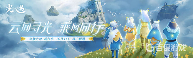 光遇有季卡还能收季卡吗？_光遇攻略分享_神奇下载