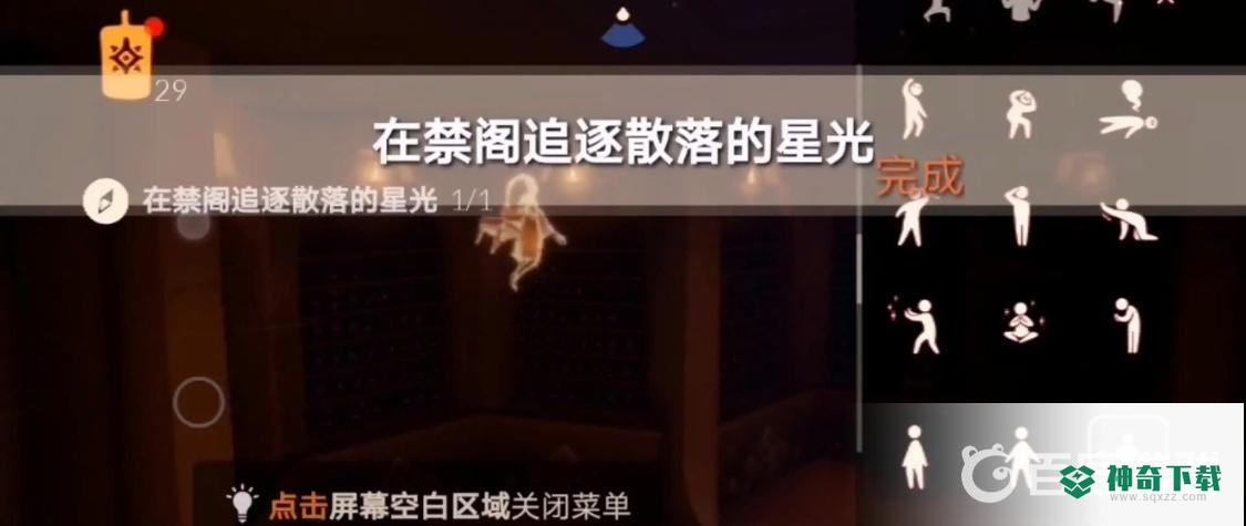 光遇禁阁散落的星光在哪？_光遇攻略教程_神奇下载