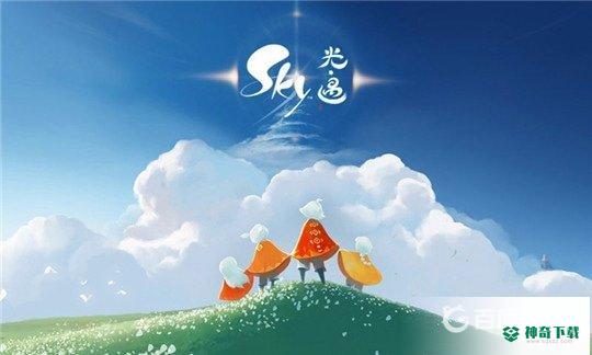 光遇测试服怎么申请资格？_光遇教程_神奇下载