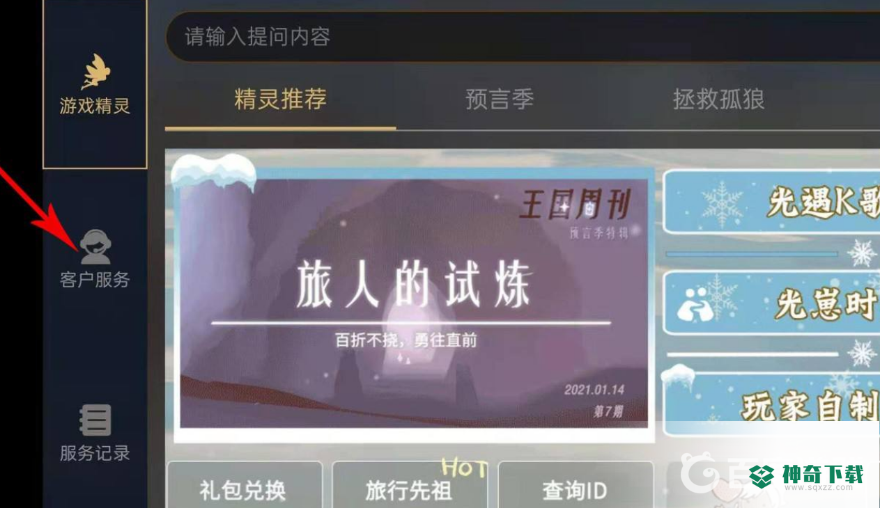 光遇测试服怎么申请资格？_光遇教程_神奇下载