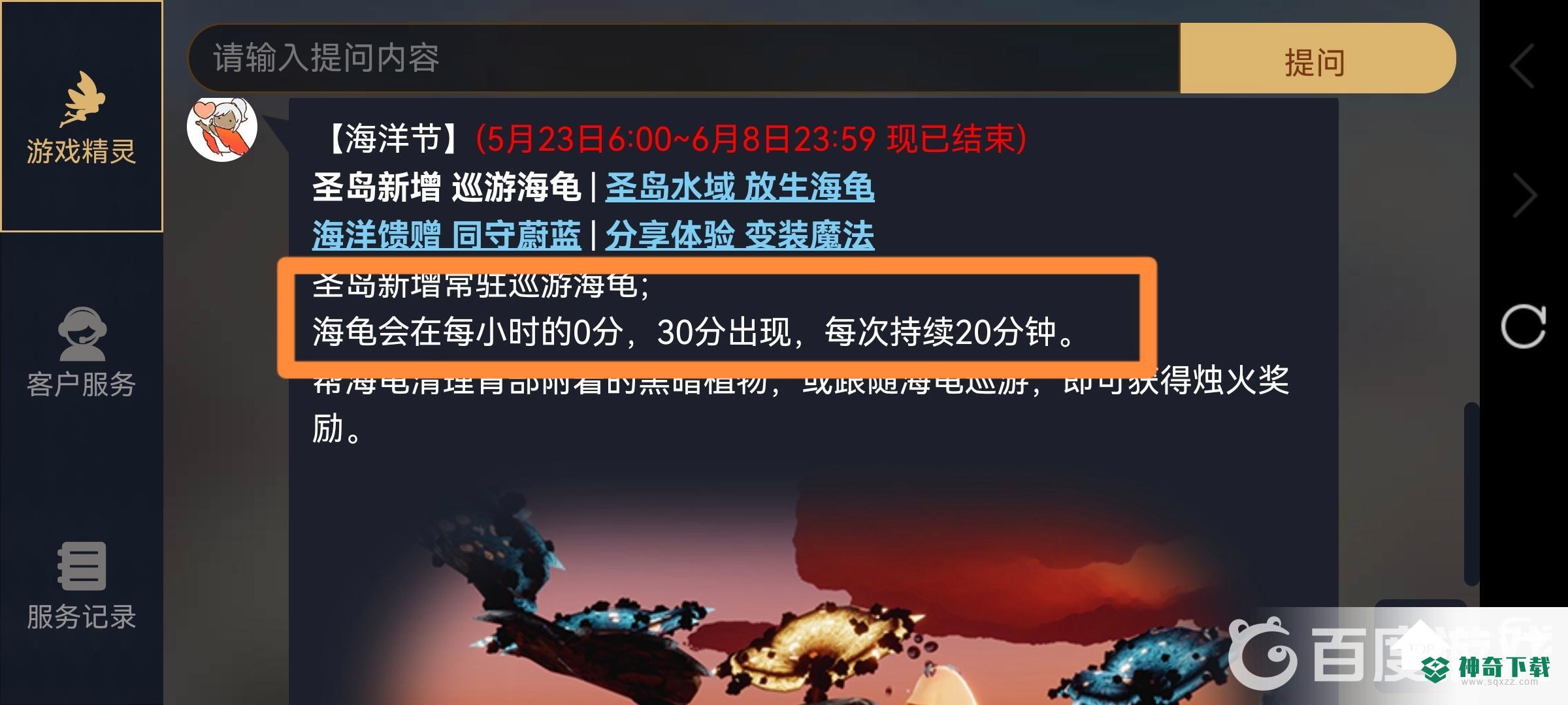 光遇2022圣岛贝壳多久刷新？_光遇教程攻略_神奇下载