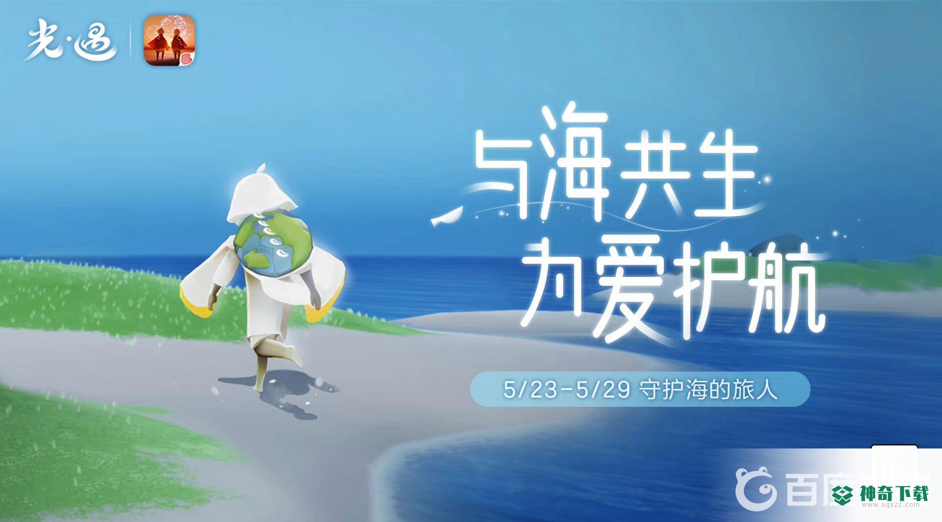 光遇2022圣岛贝壳多久刷新？_光遇教程攻略_神奇下载