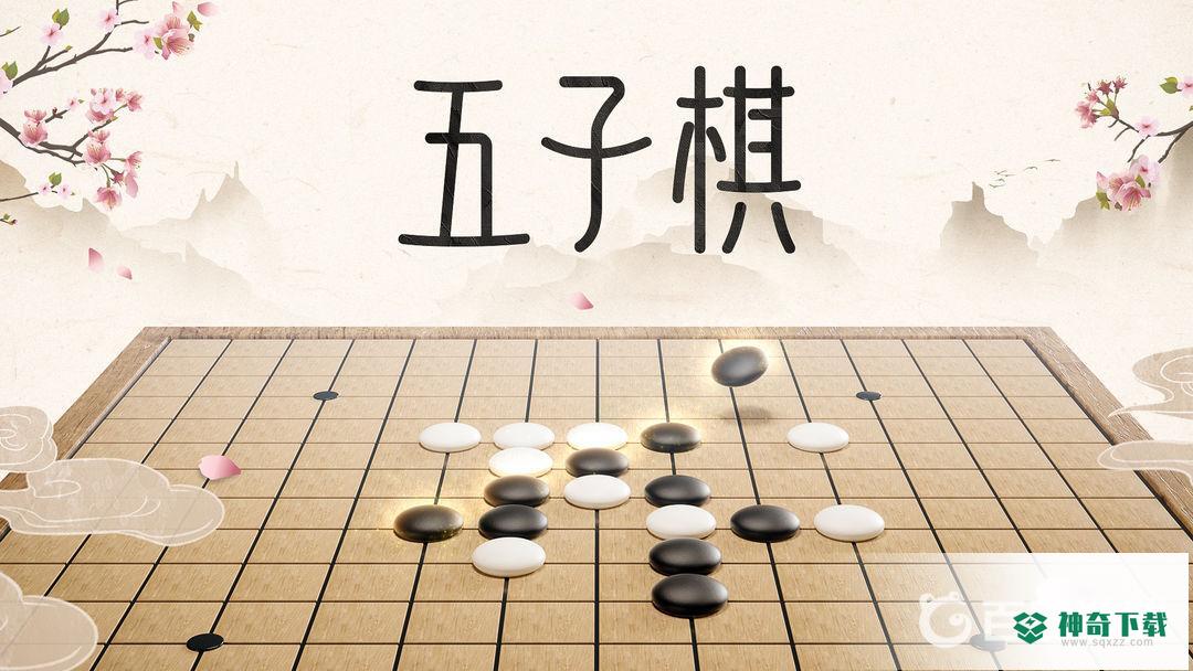 走五子棋的技巧是什么？_五子棋教程_神奇下载