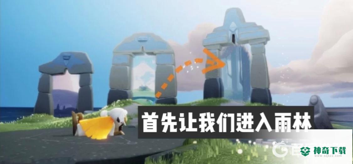 光遇怎么在荧光森林冥想？_光遇攻略分享_神奇下载