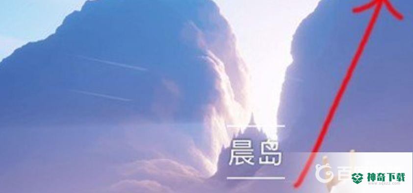 光遇云野彩虹桥怎么去？_光遇教程分享_神奇下载