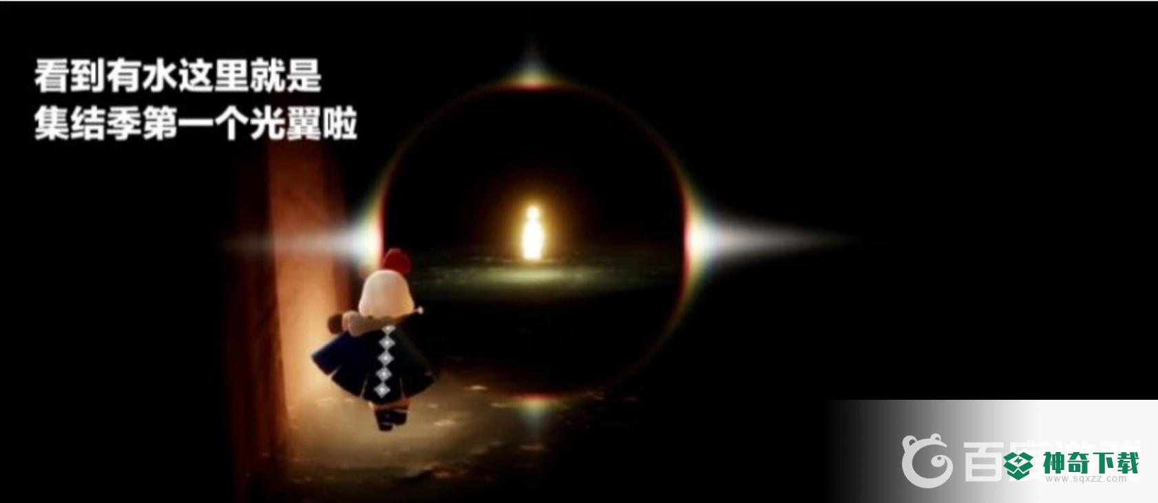 光遇集结季小金人全部位置在哪？_光遇教程_神奇下载