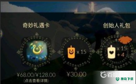 光遇创始人礼包有什么？_光遇攻略分享_神奇下载
