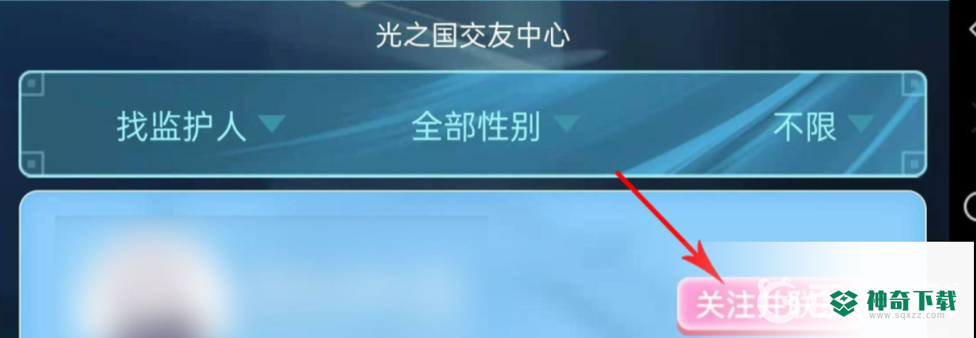 光遇怎么找监护人？_光遇攻略_神奇下载