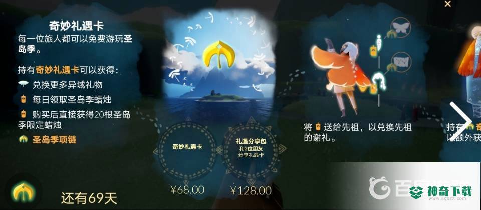 光遇季卡有什么用？_光遇教程分享_神奇下载