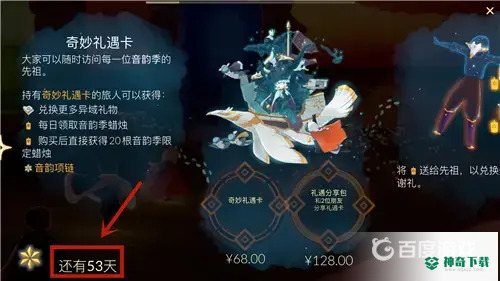 光遇季卡有什么用？_光遇教程分享_神奇下载