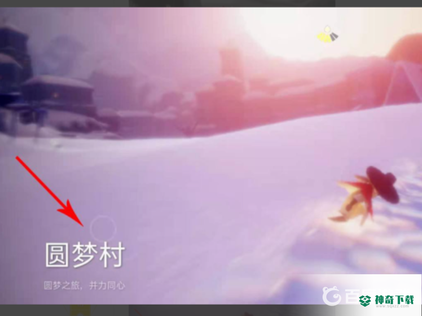 光遇霞谷隐藏地图在哪？_光遇玩法分享_神奇下载