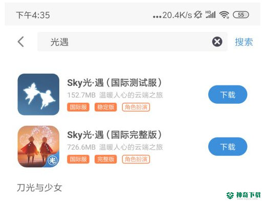 光遇国际服在哪下载？_光遇攻略教程_神奇下载
