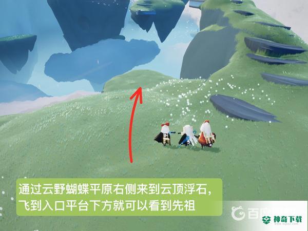 光遇灯笼裤先祖在哪？_光遇教程_神奇下载