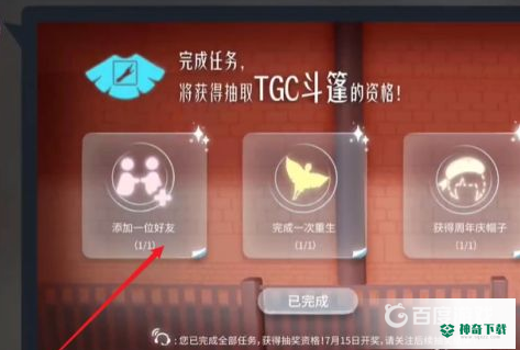 光遇tgc斗篷怎么获得？_光遇攻略_神奇下载
