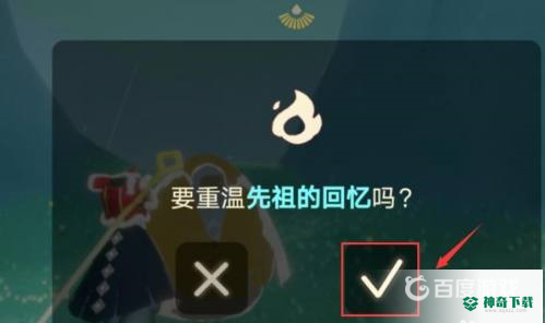 光遇云野重温先祖的美好回忆在哪？_光遇攻略玩法_神奇下载