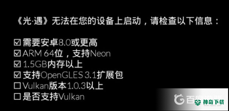 光遇vulkan版本1.0.3怎么弄？_光遇攻略分享_神奇下载