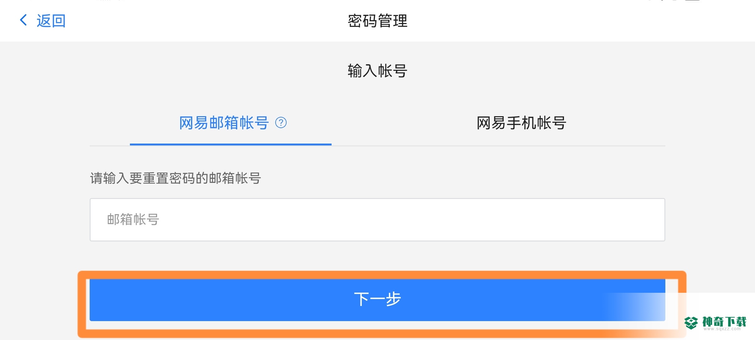 光遇如何找回账号？_光遇教程攻略_神奇下载