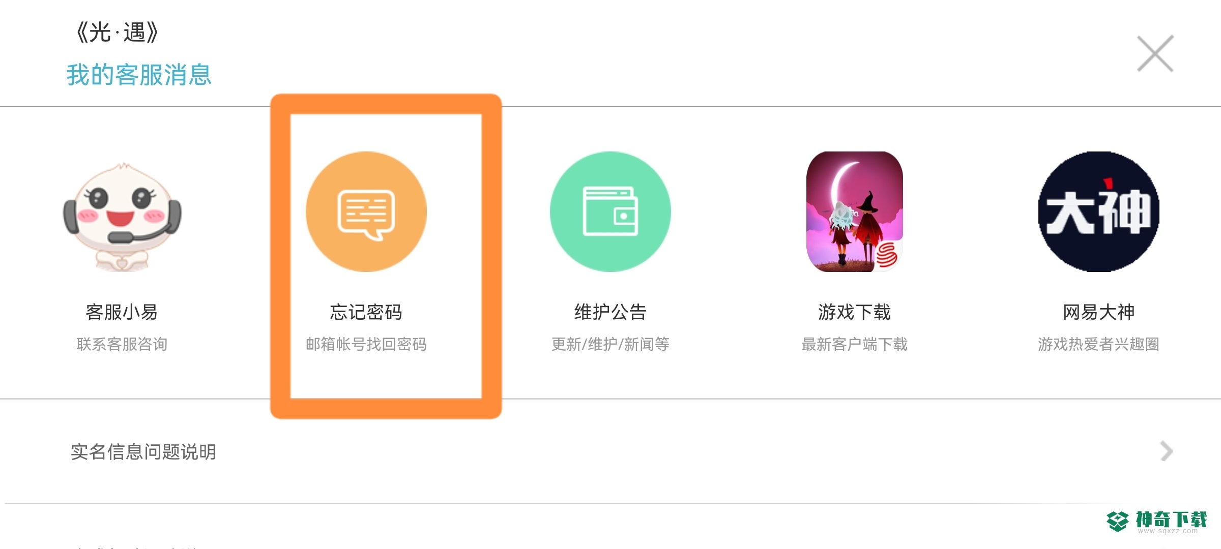 光遇如何找回账号？_光遇教程攻略_神奇下载