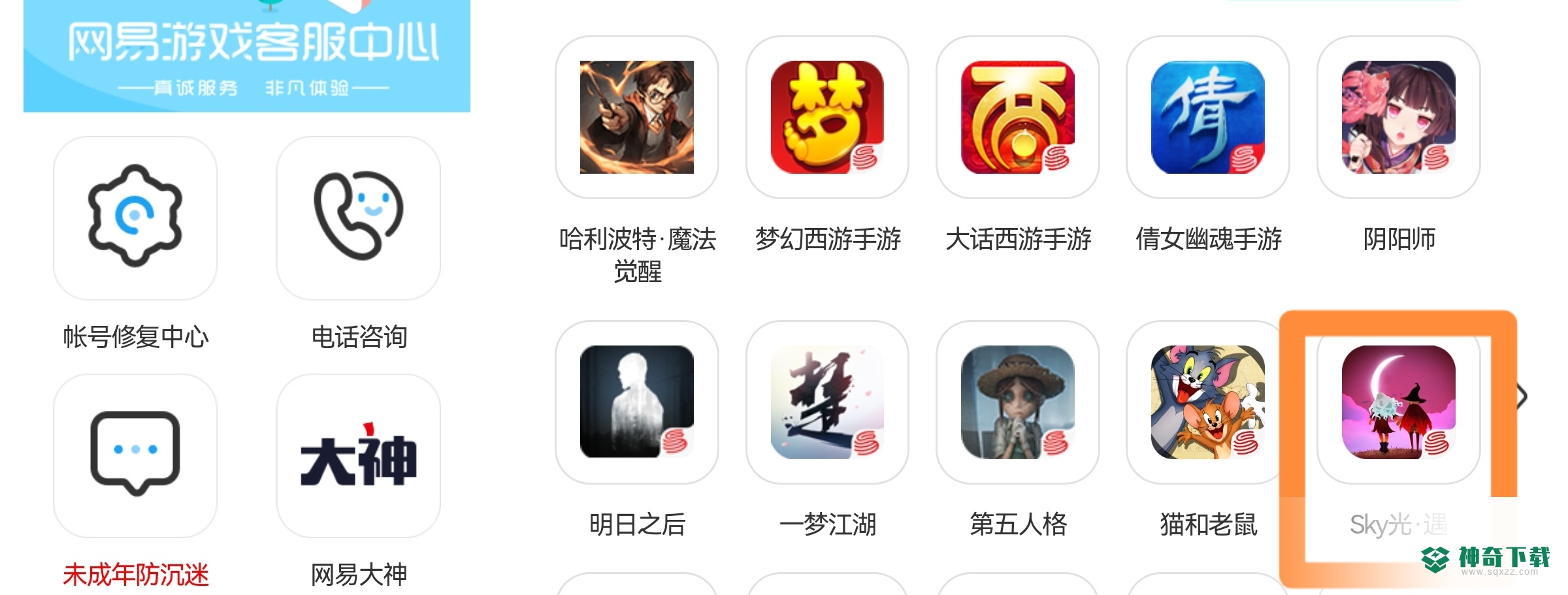 光遇如何找回账号？_光遇教程攻略_神奇下载