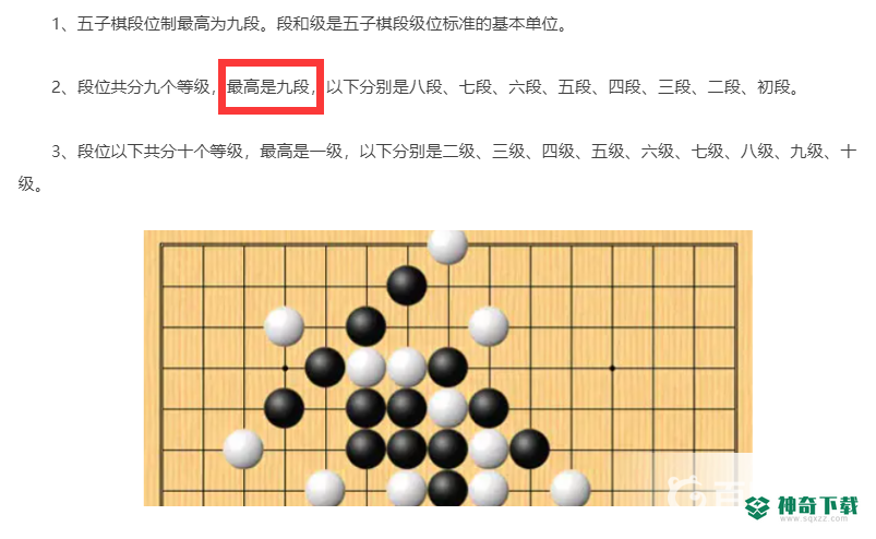 五子棋最高段位多少段？_五子棋玩法分享_神奇下载