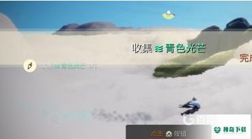 光遇收集青色光芒在哪？_光遇教程玩法_神奇下载