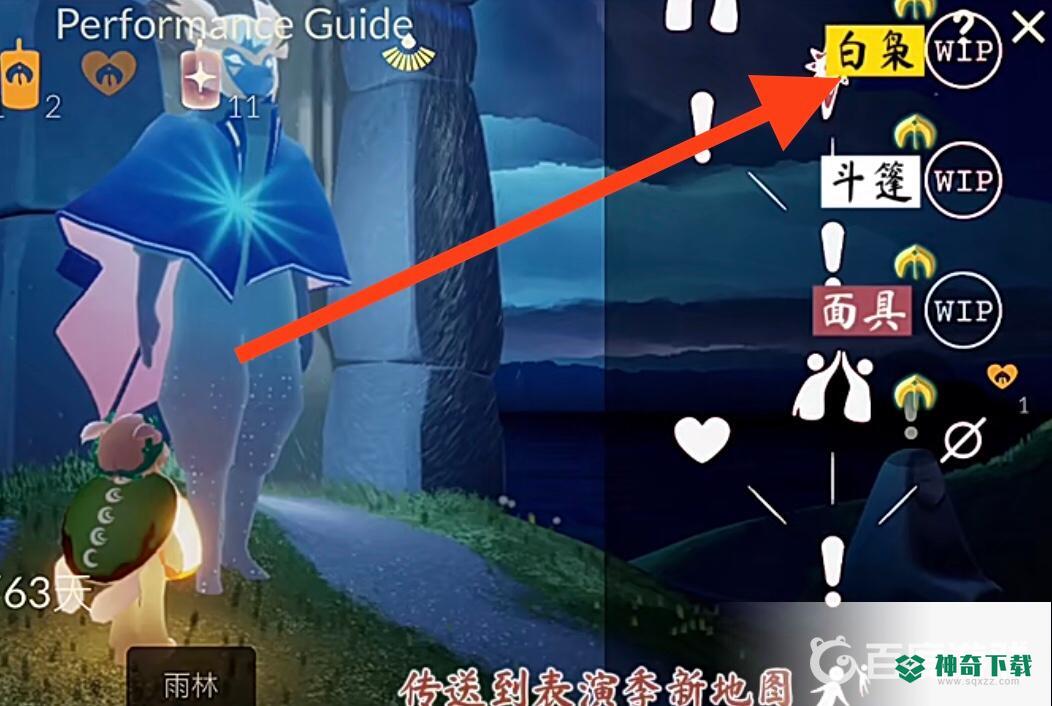 光遇表演季白鸟怎么获得？_光遇攻略_神奇下载