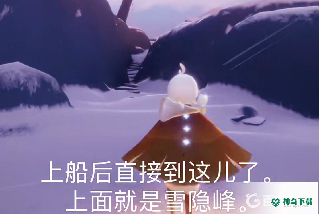 光遇雪隐峰怎么去？_光遇教程攻略_神奇下载
