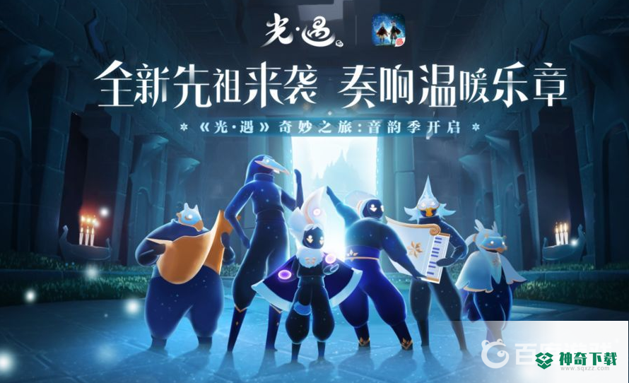 光遇飞行季第一个任务在哪里？_光遇教程玩法_神奇下载