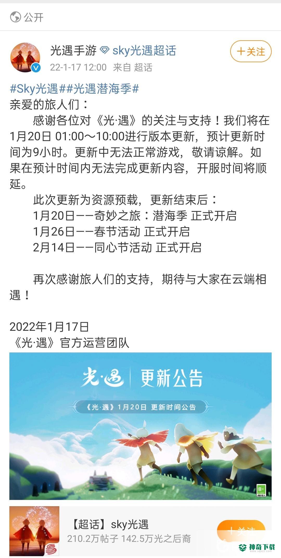 光遇新季节什么时候来？_光遇攻略玩法_神奇下载