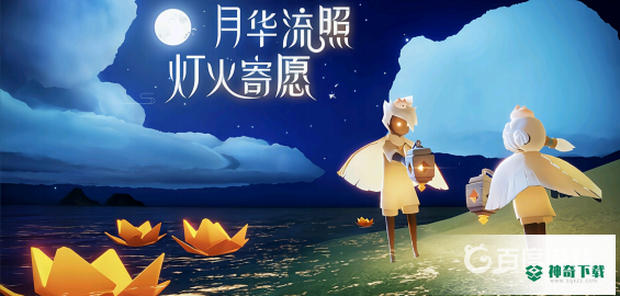 光遇风试炼在哪？_光遇教程攻略_神奇下载