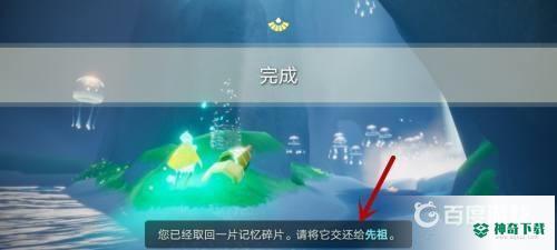 光遇圣岛第三个任务在哪里？_光遇教程玩法_神奇下载