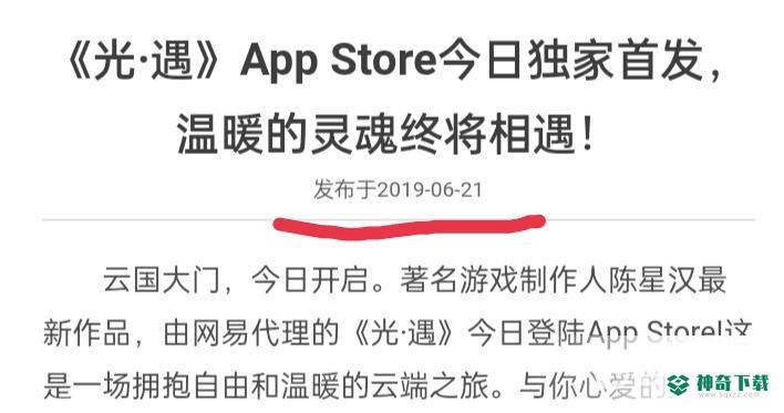 光遇国际服开服几年了？_光遇攻略分享_神奇下载