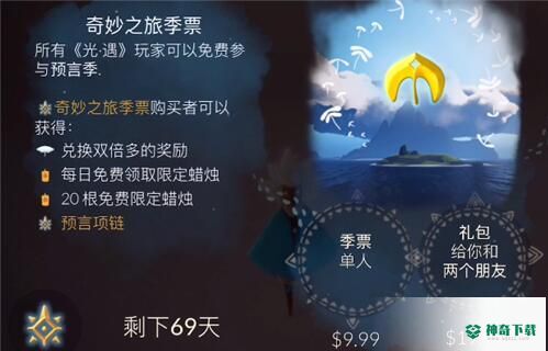 光遇主卡副卡有什么区别？_光遇攻略教程_神奇下载