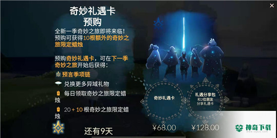 光遇主卡副卡有什么区别？_光遇攻略教程_神奇下载