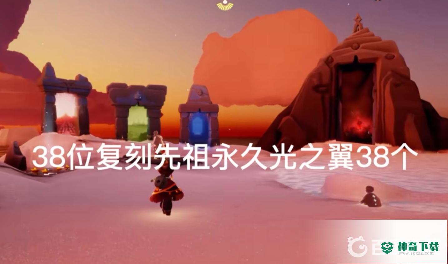 光遇全图小金人一共多少个？_光遇攻略教程_神奇下载