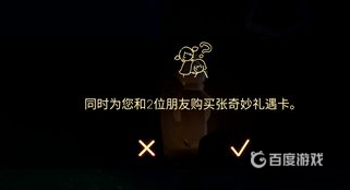 光遇奇妙礼遇卡有什么用？_光遇攻略玩法_神奇下载