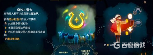 光遇奇妙礼遇卡有什么用？_光遇攻略玩法_神奇下载